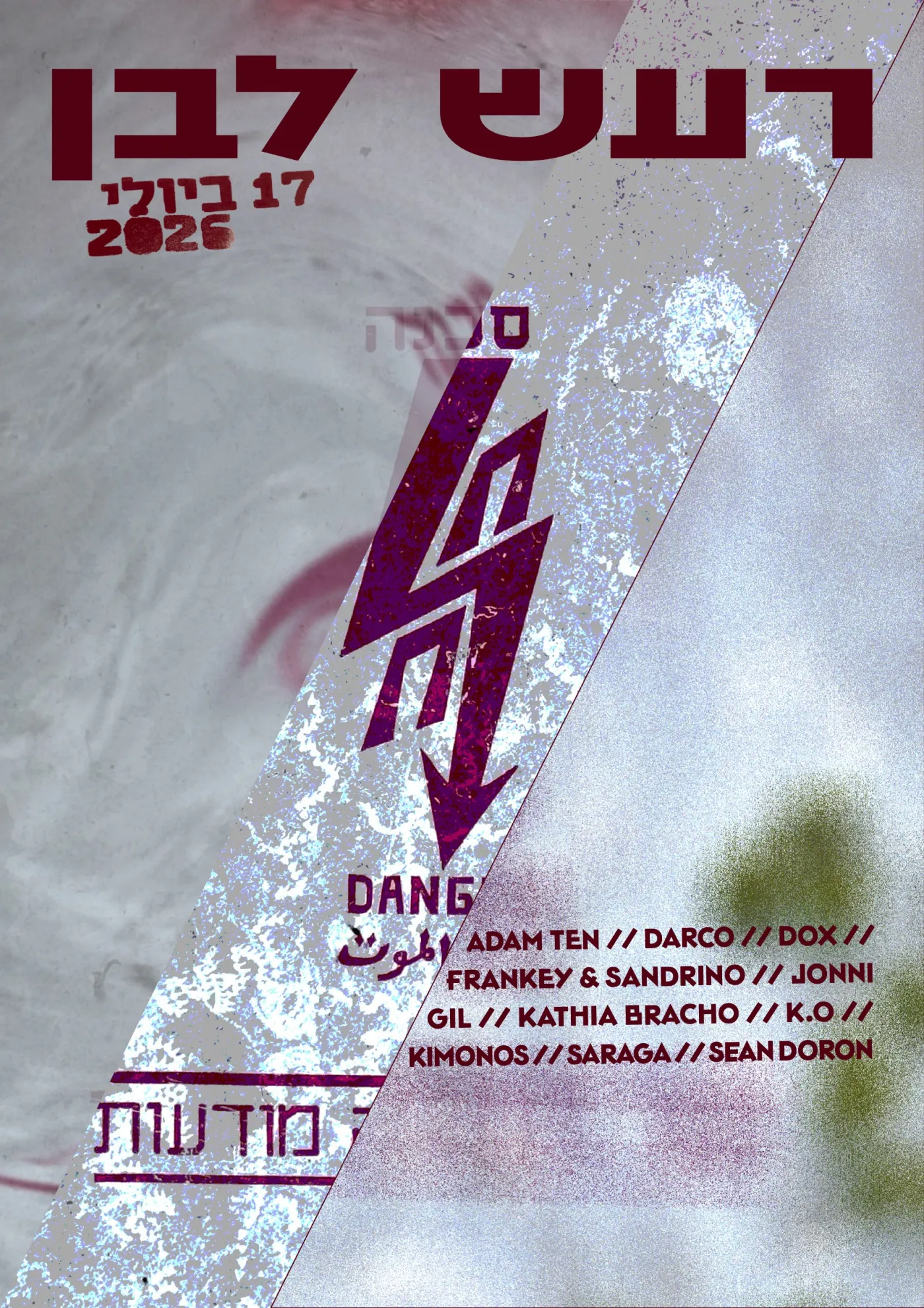 NOISE poster: רעש לבן, the festival line-up set under sprayed lettering